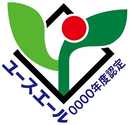 ユースエール認定制度 