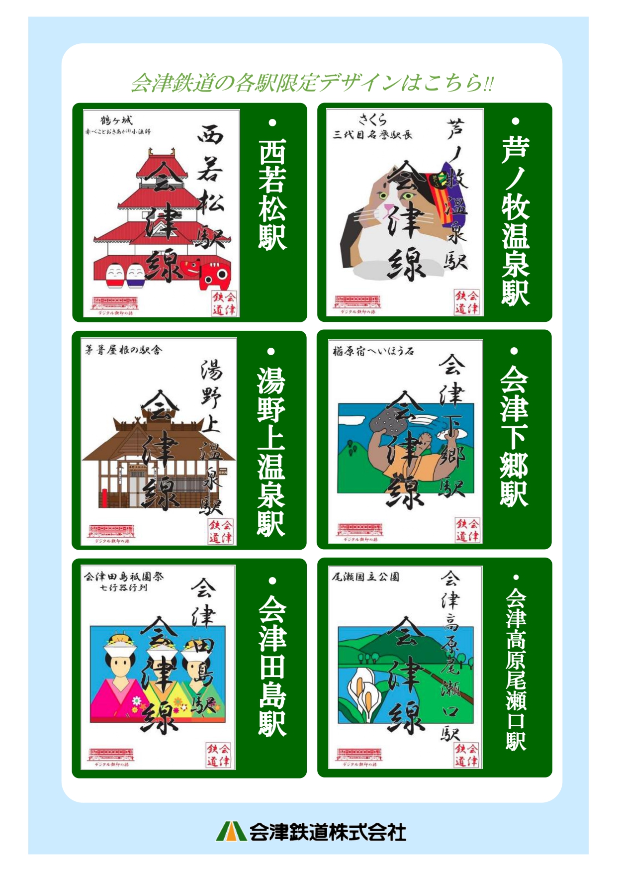 桃鉄印＆桃鉄印帳 好評発売中
