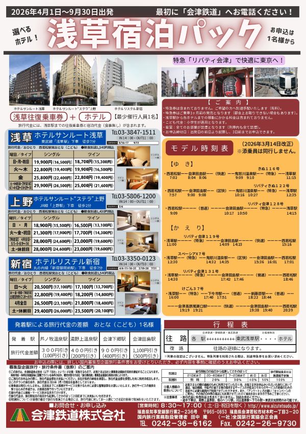 浅草宿泊パック