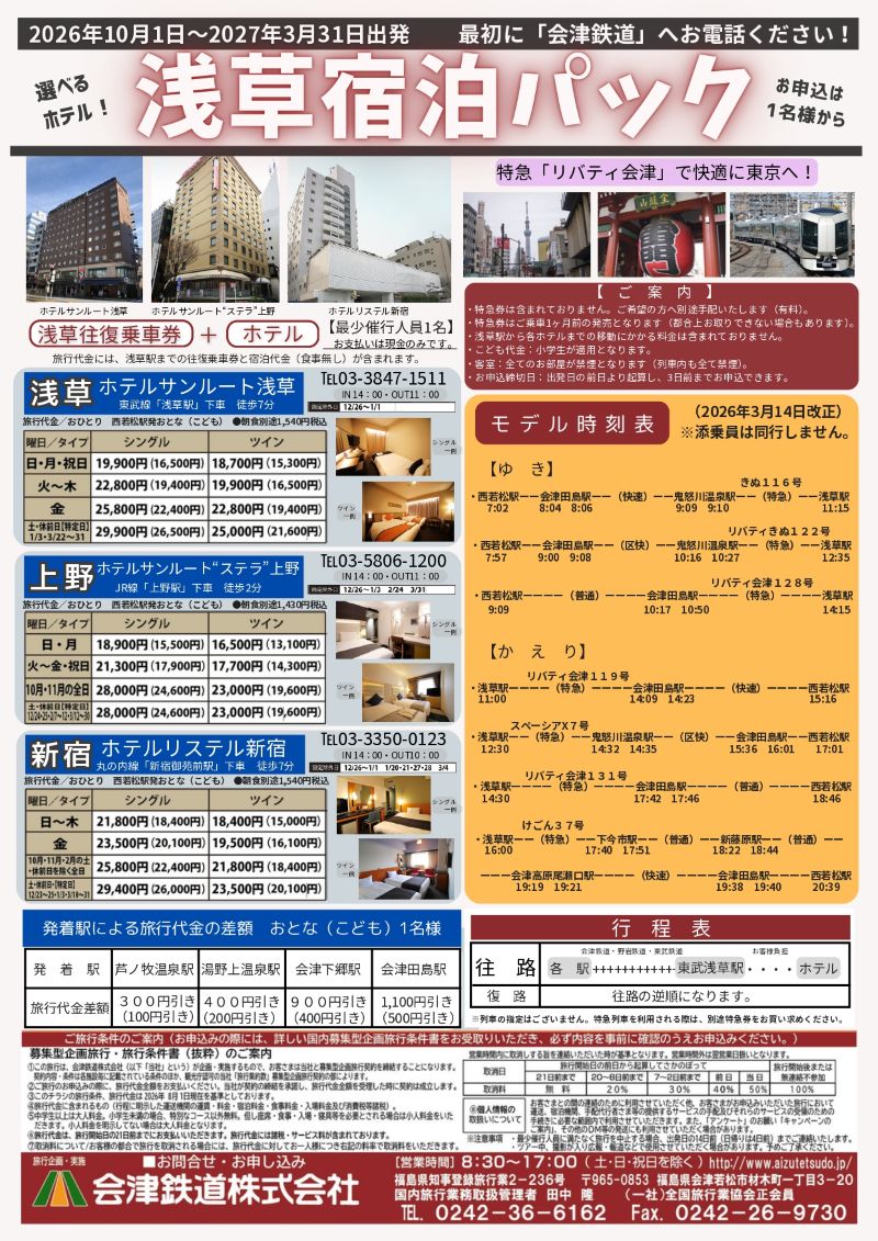 浅草宿泊パック