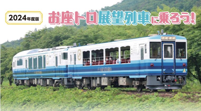 会津鉄道-会津鉄道で行く、会津の列車たび